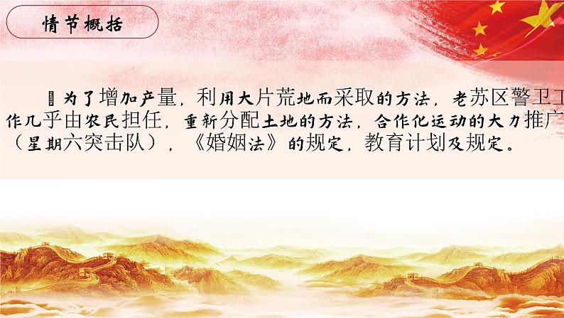 26.【第六章 红星在西北】第三节 苏维埃社会-整本书阅读系列之《红星照耀中国》思辨性阅读课件PPT第4页