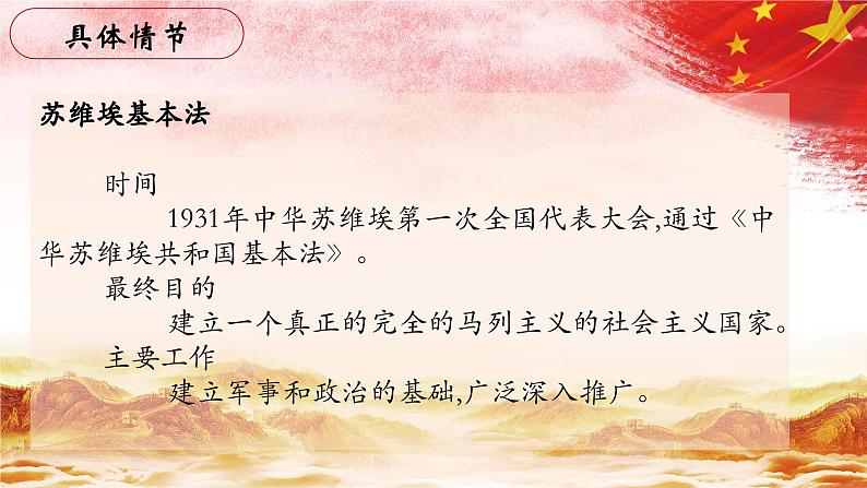 26.【第六章 红星在西北】第三节 苏维埃社会-整本书阅读系列之《红星照耀中国》思辨性阅读课件PPT第5页