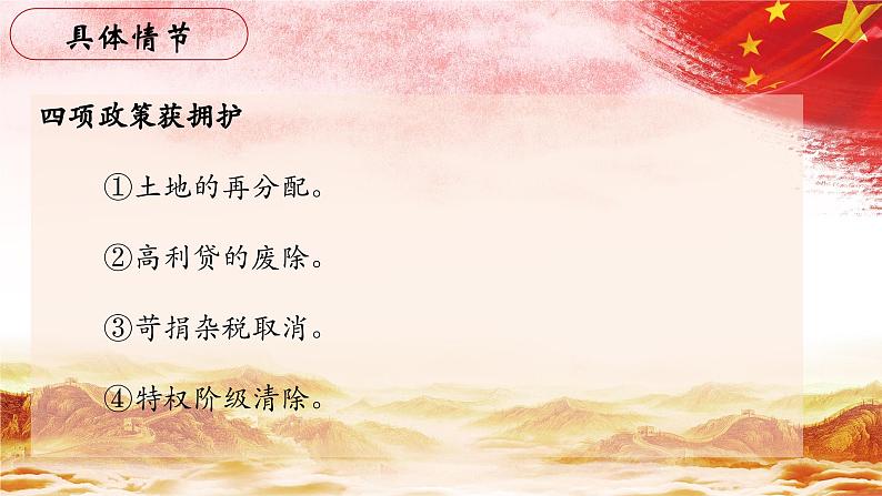 26.【第六章 红星在西北】第三节 苏维埃社会-整本书阅读系列之《红星照耀中国》思辨性阅读课件PPT第6页