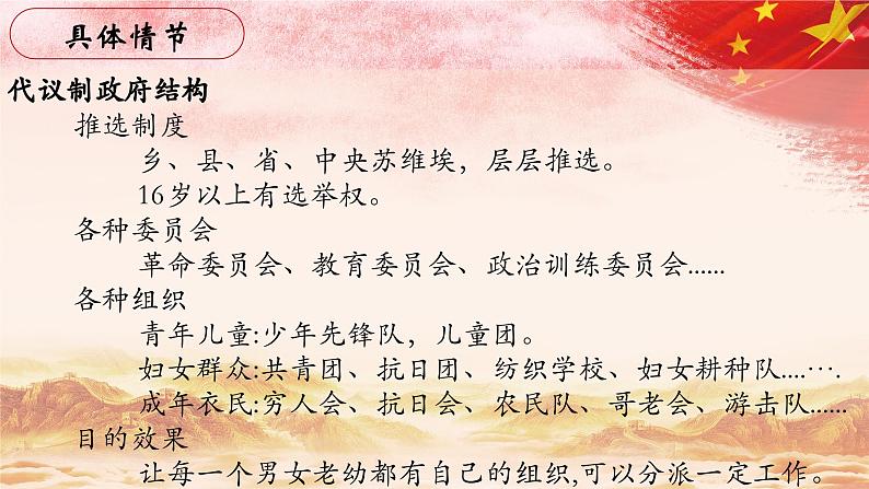 26.【第六章 红星在西北】第三节 苏维埃社会-整本书阅读系列之《红星照耀中国》思辨性阅读课件PPT第8页