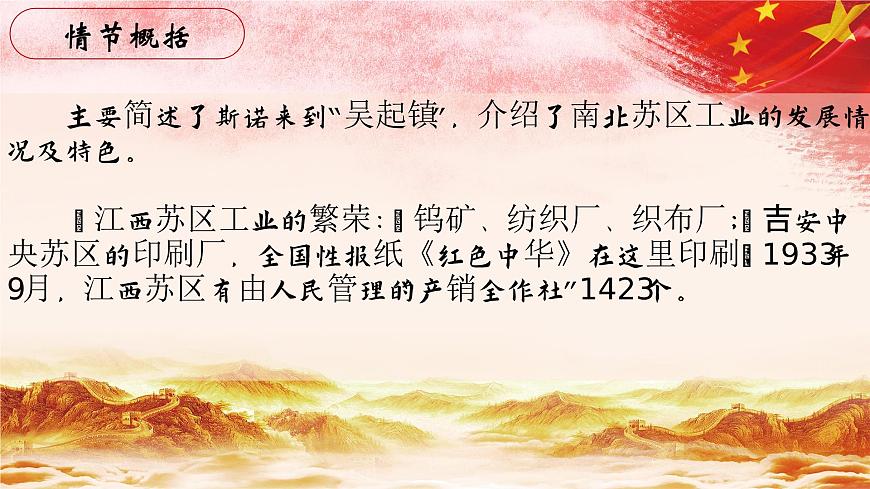 30.【第七篇 去前線的路上】第二節(jié) 蘇區(qū)工業(yè)-整本書閱讀系列之《紅星照耀中國》思辨性閱讀課件PPT第3頁