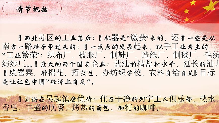 30.【第七篇 去前線的路上】第二節(jié) 蘇區(qū)工業(yè)-整本書閱讀系列之《紅星照耀中國》思辨性閱讀課件PPT第4頁