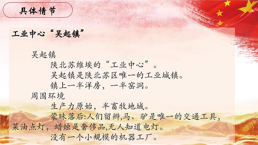 30.【第七篇 去前線的路上】第二節(jié) 蘇區(qū)工業(yè)-整本書閱讀系列之《紅星照耀中國》思辨性閱讀課件PPT第5頁