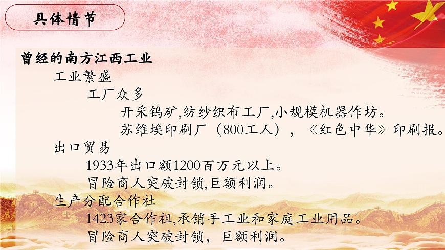 30.【第七篇 去前線的路上】第二節(jié) 蘇區(qū)工業(yè)-整本書閱讀系列之《紅星照耀中國》思辨性閱讀課件PPT第6頁