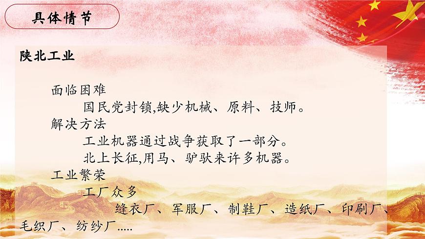 30.【第七篇 去前線的路上】第二節(jié) 蘇區(qū)工業(yè)-整本書閱讀系列之《紅星照耀中國》思辨性閱讀課件PPT第7頁