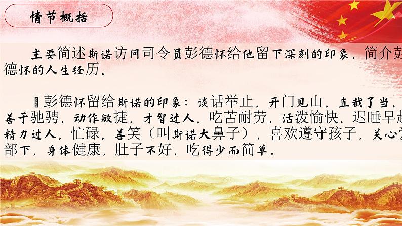 33.【第八篇 同红军在一起】第二节 彭德怀印象-整本书阅读系列之《红星照耀中国》思辨性阅读课件PPT04