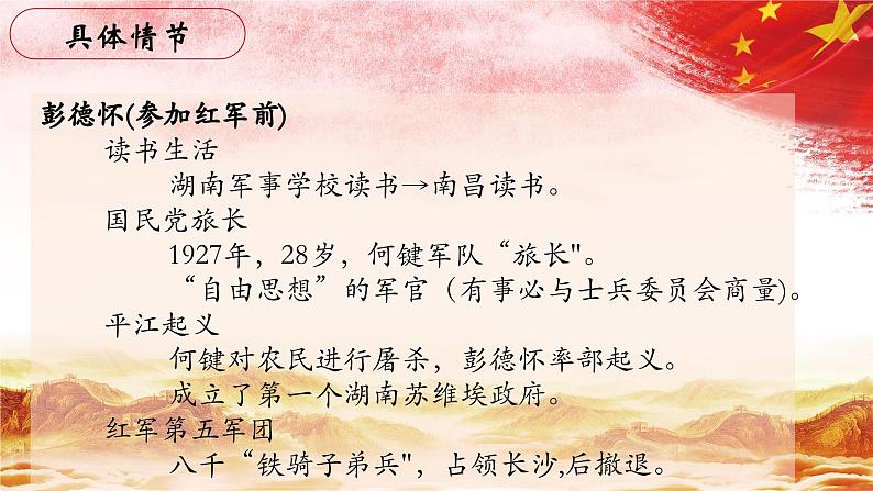 33.【第八篇 同红军在一起】第二节 彭德怀印象-整本书阅读系列之《红星照耀中国》思辨性阅读课件PPT06