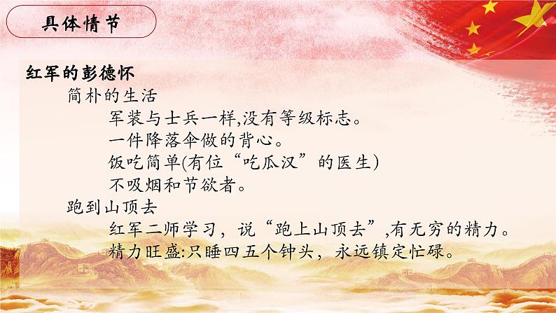 33.【第八篇 同红军在一起】第二节 彭德怀印象-整本书阅读系列之《红星照耀中国》思辨性阅读课件PPT08
