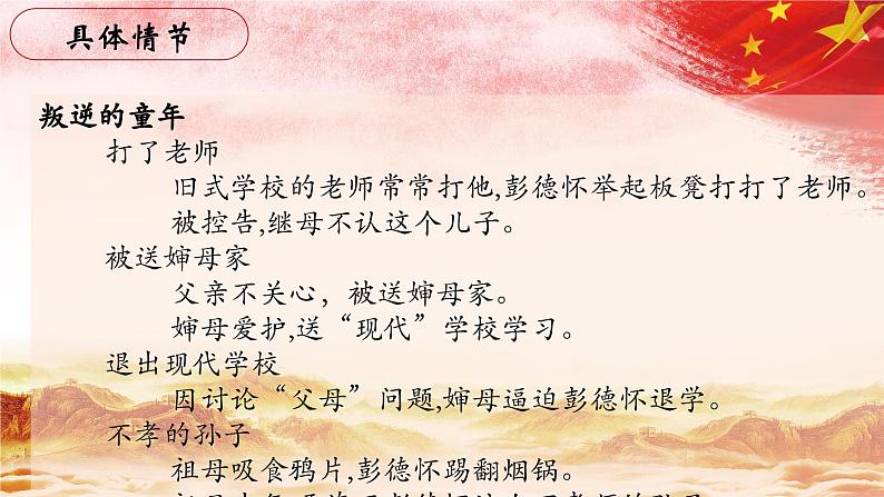 34.【第八篇 同红军在一起】第三节 为什么当红军?-整本书阅读系列之《红星照耀中国》思辨性阅读课件PPT第7页