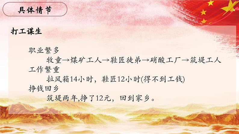 34.【第八篇 同红军在一起】第三节 为什么当红军?-整本书阅读系列之《红星照耀中国》思辨性阅读课件PPT第8页