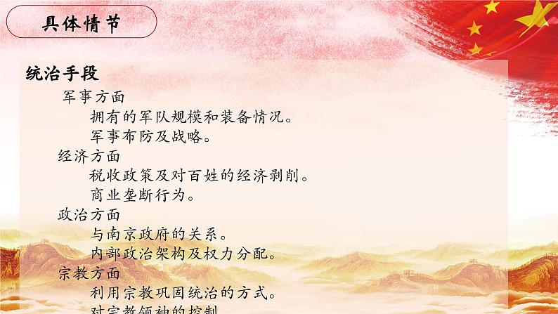 40.【第九章 同红军在一起(续)】第三节 四大马-整本书阅读系列之《红星照耀中国》思辨性阅读课件PPT第7页