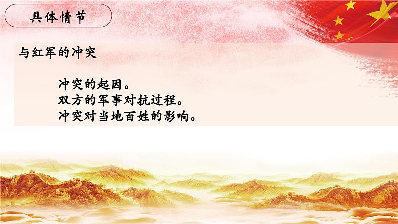 40.【第九章 同红军在一起(续)】第三节 四大马-整本书阅读系列之《红星照耀中国》思辨性阅读课件PPT第8页