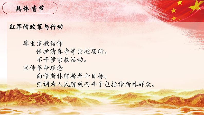 41.【第九章 同红军在一起(续)】第四节 穆斯林和马克思主义者-整本书阅读系列之《红星照耀中国》思辨性阅读课件PPT第7页