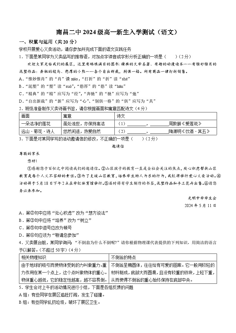 江西省南昌市第二中学2024-2025学年高一上学期新生入学考试语文试题(Word版附答案)第1页