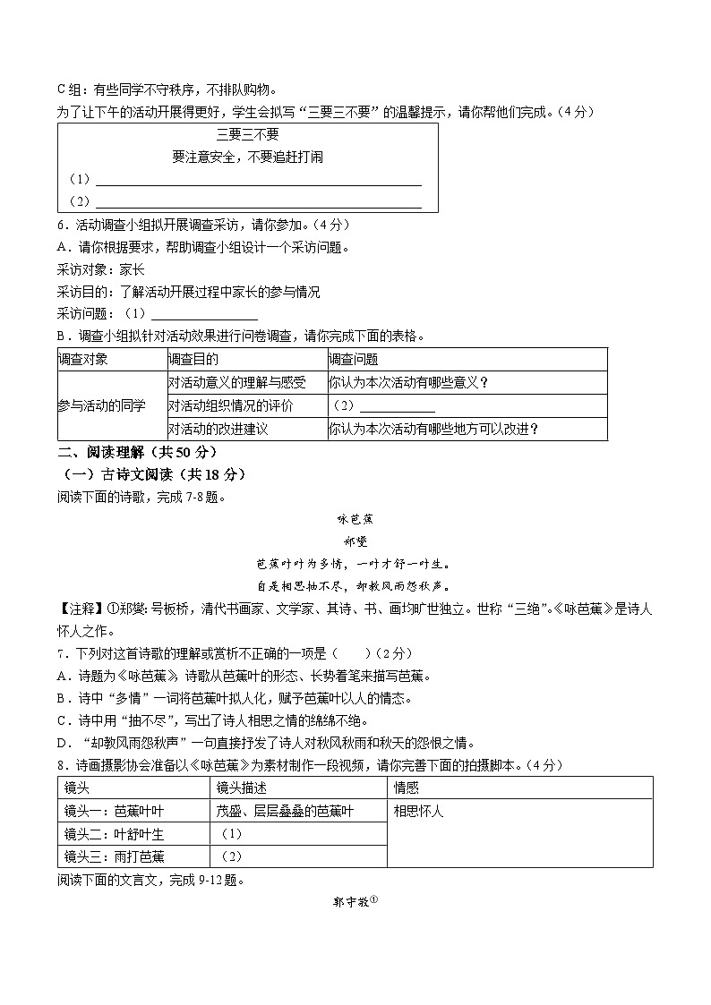 江西省南昌市第二中学2024-2025学年高一上学期新生入学考试语文试题(Word版附答案)第2页