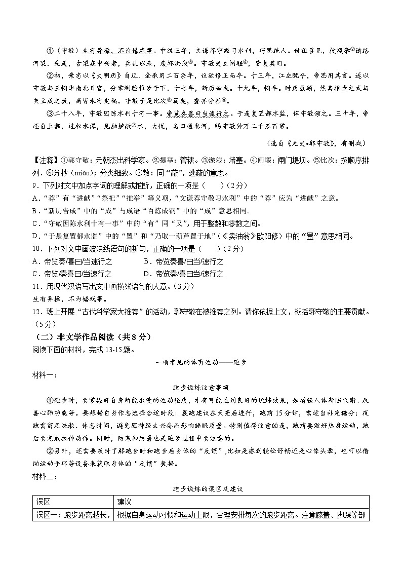 江西省南昌市第二中学2024-2025学年高一上学期新生入学考试语文试题(Word版附答案)第3页