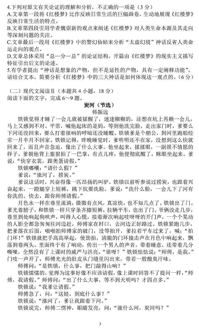 2024-2025学年信阳高中北湖校区高二上学期开学考语文试卷及答案第3页