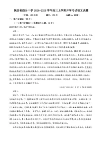 陕西省西安中学2024-2025学年高三上学期开学考试语文试题（解析版）