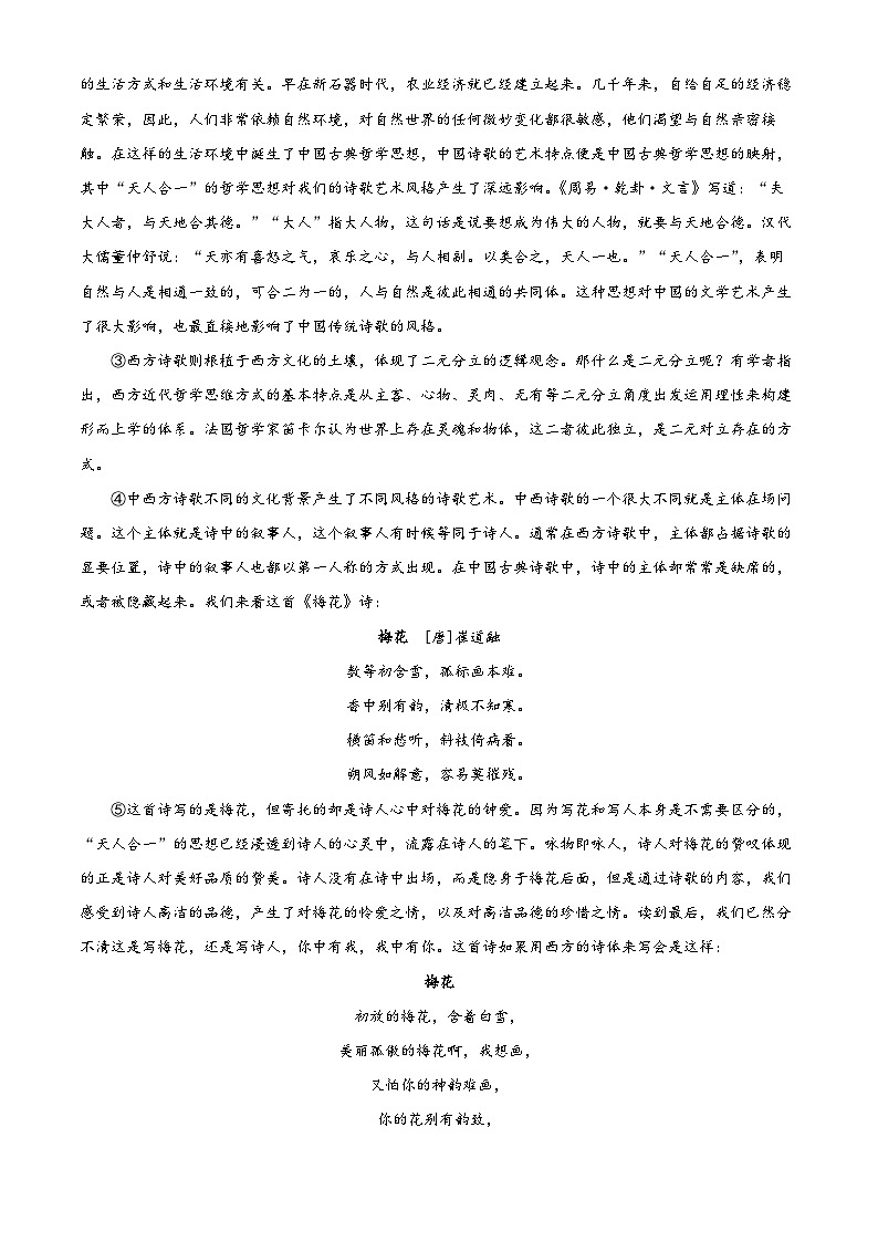2025届湖南省部分学校高三上学期8月月考语文试题(解析版)第2页