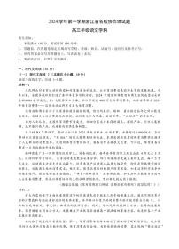 语文丨浙江省G12名校协作体2025届高三9月返校考试语文试卷及答案
