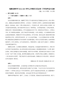 福建省漳州市部分高中2024-2025学年高一上学期开学考试语文试题