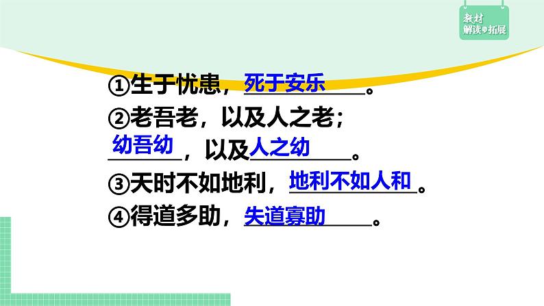 高中语文(统编版必修下册)课件1.2 齐桓晋文之事02