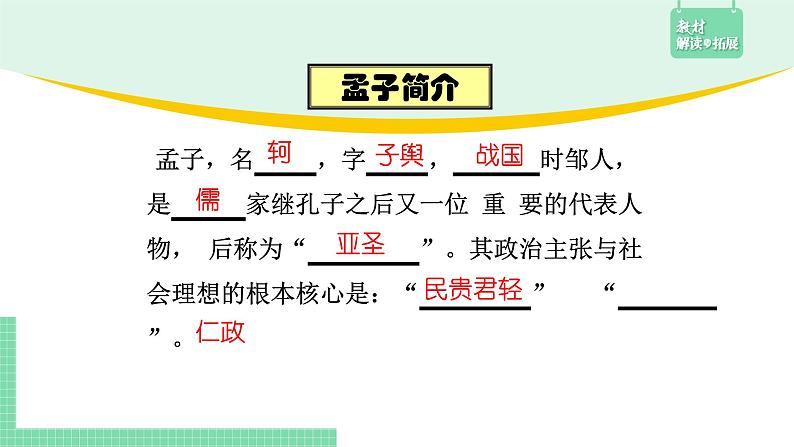 高中语文(统编版必修下册)课件1.2 齐桓晋文之事03