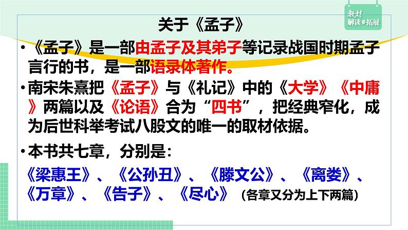 高中语文(统编版必修下册)课件1.2 齐桓晋文之事04