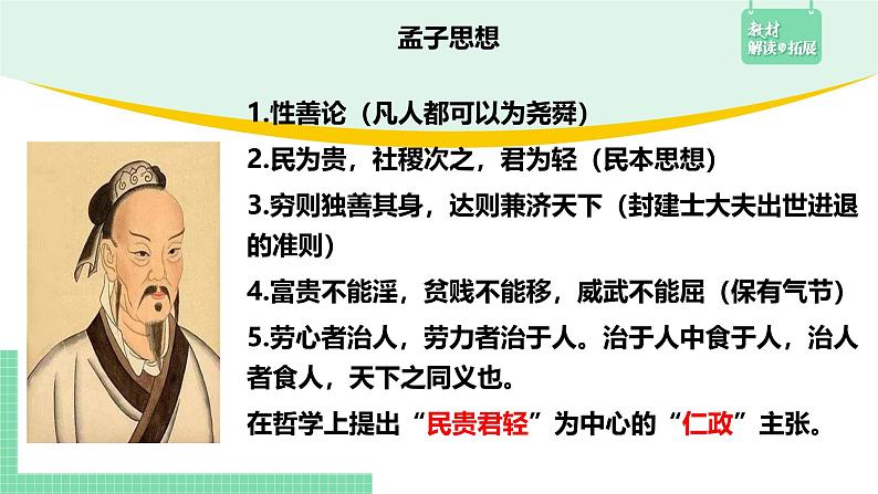 高中语文(统编版必修下册)课件1.2 齐桓晋文之事05