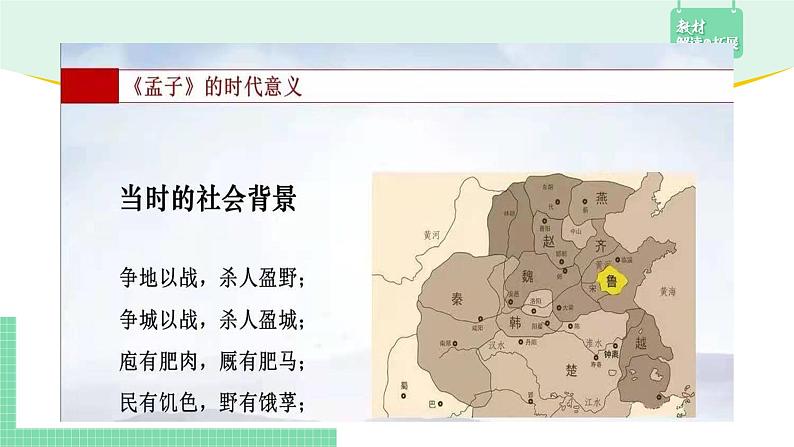 高中语文(统编版必修下册)课件1.2 齐桓晋文之事06