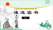 高中人教统编版11.1 谏逐客书教学演示ppt课件