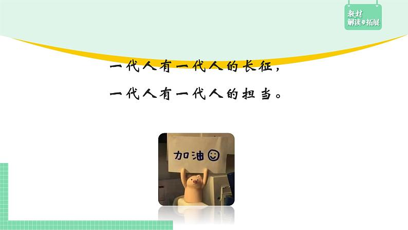 高中语文(统编版必修下册)课件10.1 在《人民报》创刊纪念会上的演说第1页