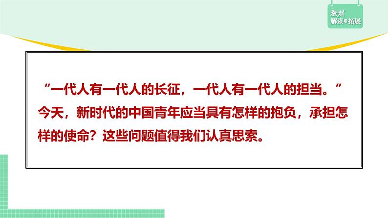 高中语文(统编版必修下册)课件10.1 在《人民报》创刊纪念会上的演说第2页