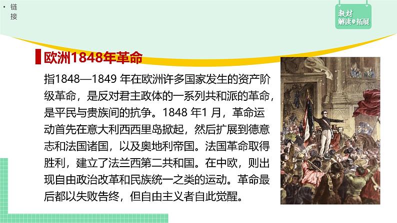 高中语文(统编版必修下册)课件10.1 在《人民报》创刊纪念会上的演说第8页