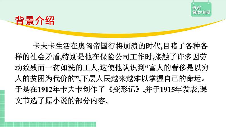 高中语文(统编版必修下册)课件14.2 变形记第7页