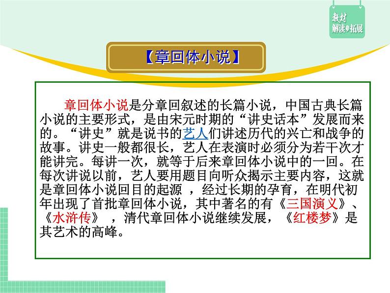 高中语文(统编版必修下册)课件13.1 林教头风雪山神庙第6页