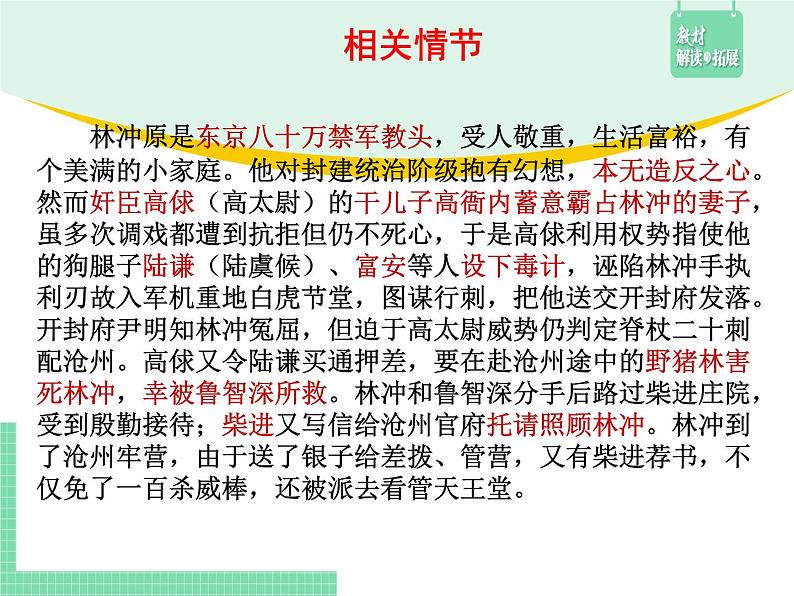 高中语文(统编版必修下册)课件13.1 林教头风雪山神庙第7页