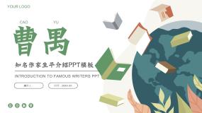 高中语文苏教版选修北京人(节选) 曹禺课堂教学课件ppt