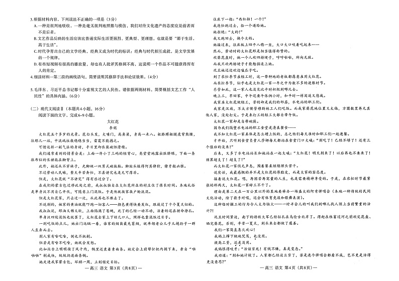 江西省南昌市2024-2025学年高三上学期开学模拟预测语文试题02