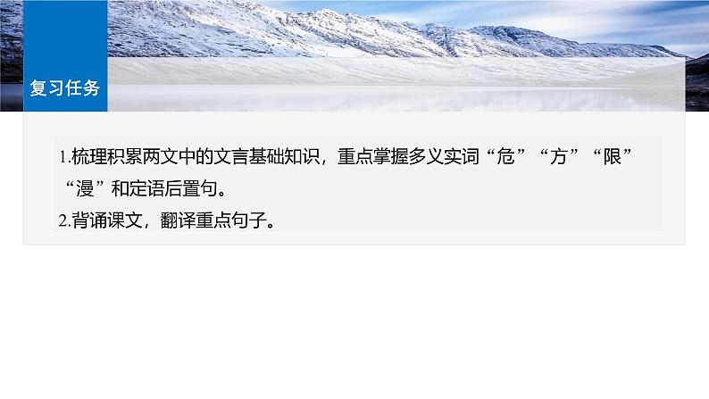 板块五 学案27 《赤壁赋》《登泰山记》第5页
