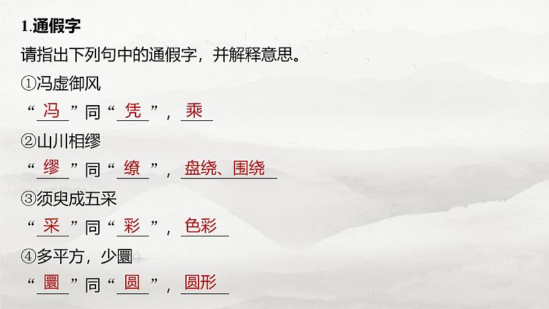 板块五 学案27 《赤壁赋》《登泰山记》第7页