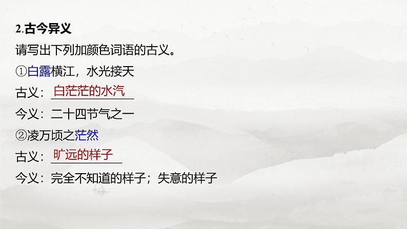 板块五 学案27 《赤壁赋》《登泰山记》第8页