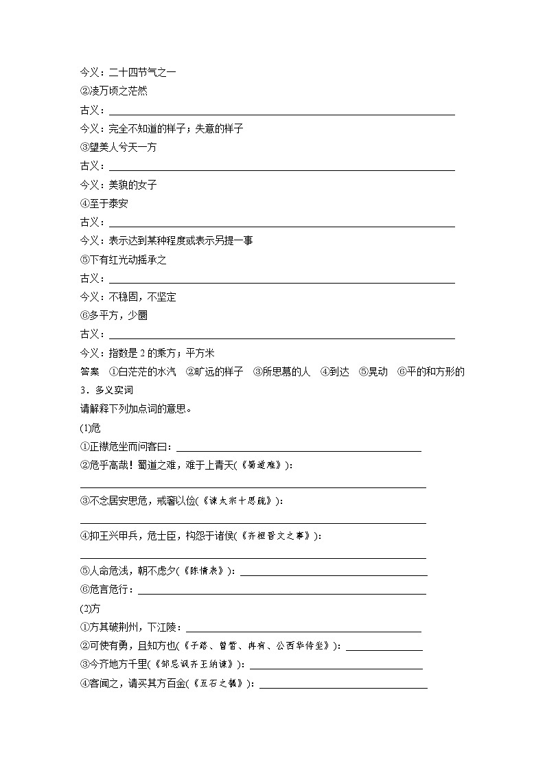 板块五 学案27 《赤壁赋》《登泰山记》(教师版)第2页