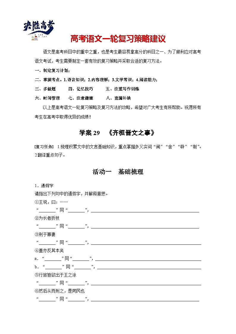 板块五 学案29 《齐桓晋文之事》(专题练)第1页