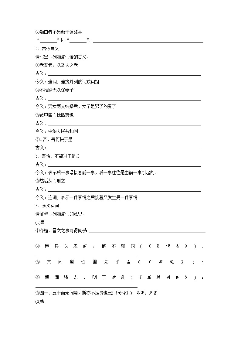 板块五 学案29 《齐桓晋文之事》(专题练)第2页