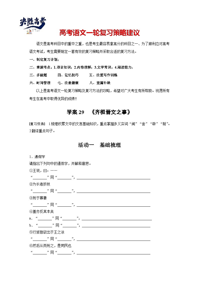 板块五 学案29 《齐桓晋文之事》(教师版)第1页