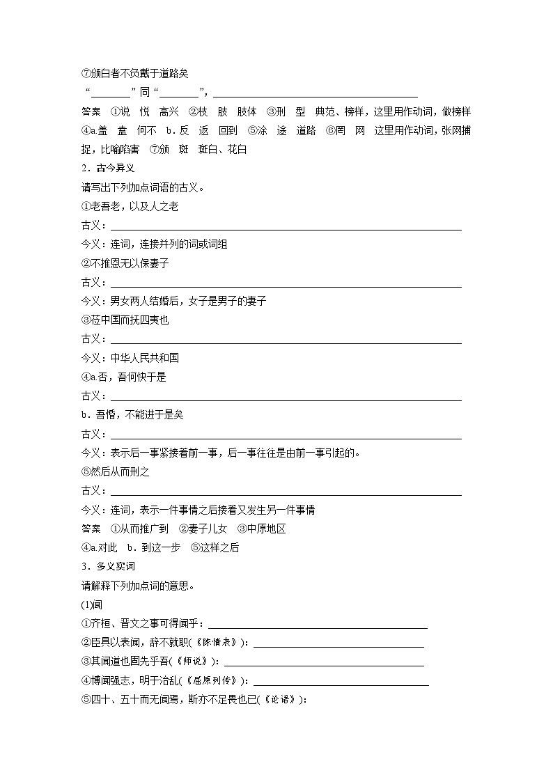 板块五 学案29 《齐桓晋文之事》(教师版)第2页