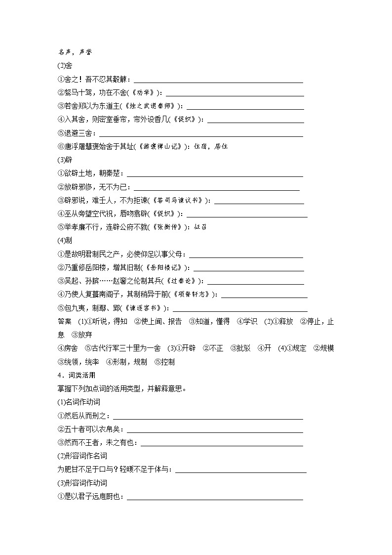 板块五 学案29 《齐桓晋文之事》(教师版)第3页