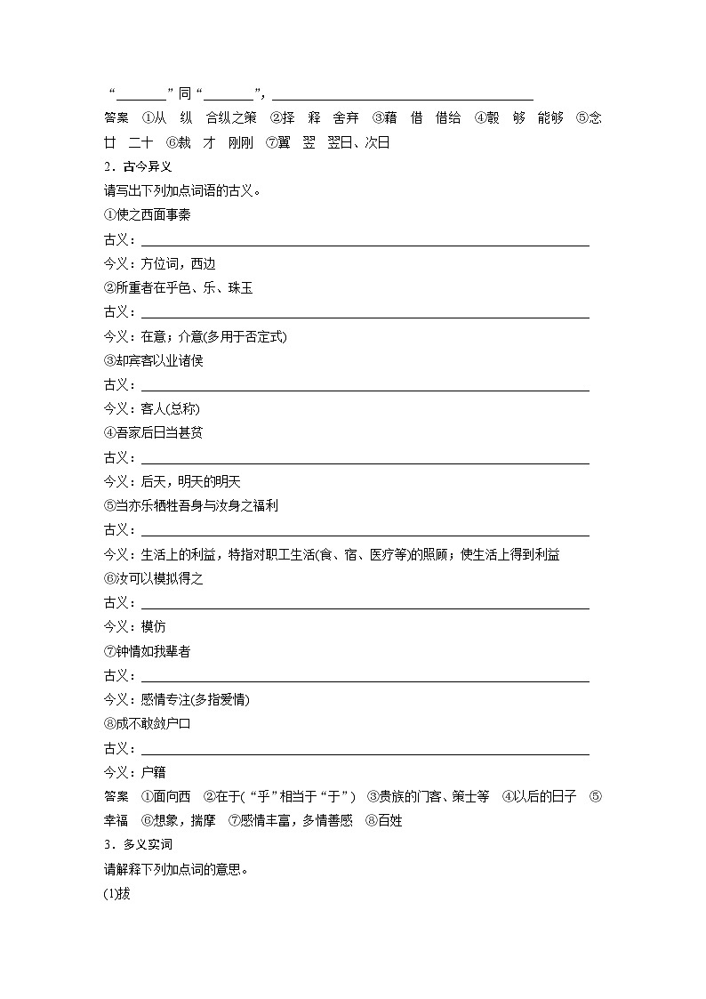 板块五 学案31 《谏逐客书》《与妻书》《促织》(教师版)第2页