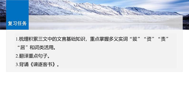 板块五 学案31 《谏逐客书》《与妻书》《促织》第5页